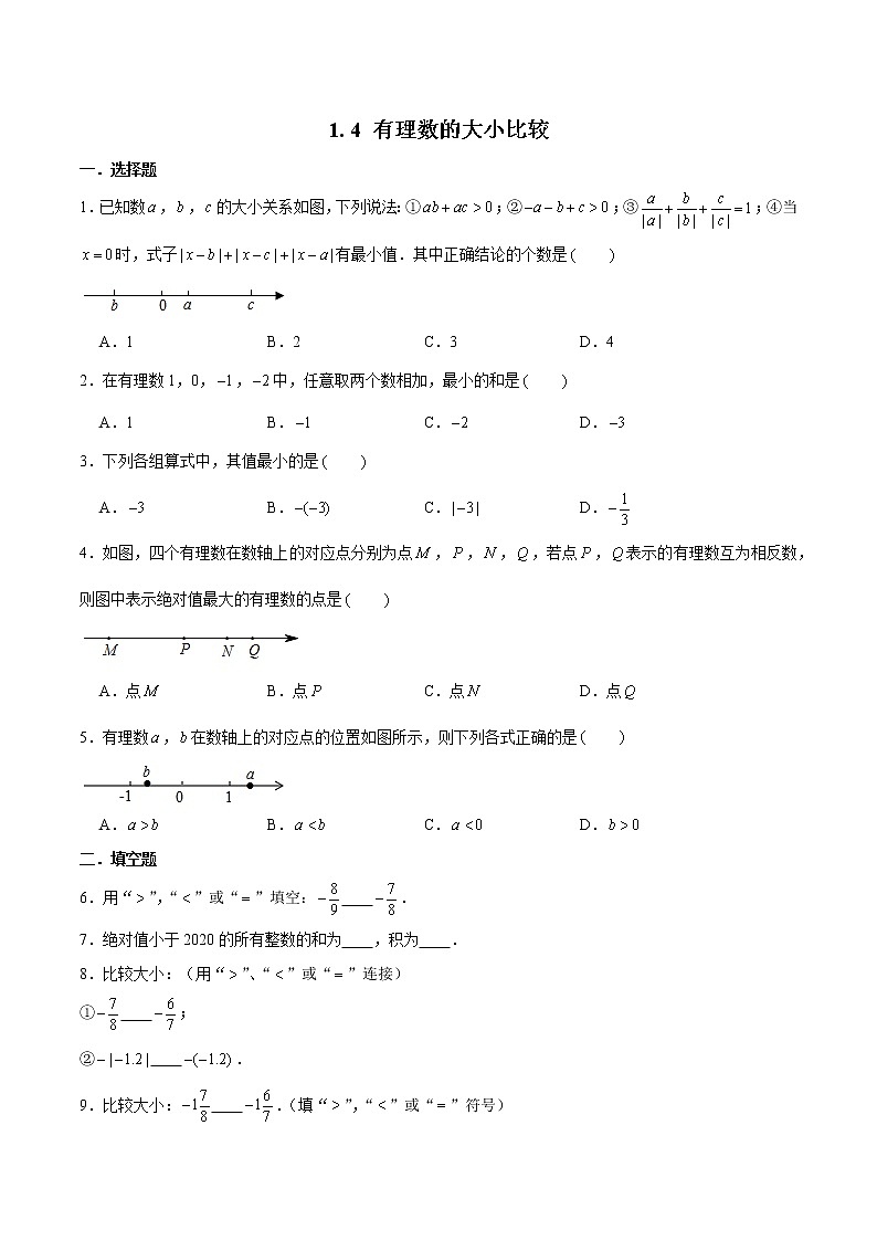 浙教版数学七上 1.4 有理数的大小比较 课件+练习01