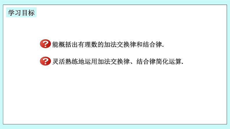 浙教版数学七上 2.1.2 有理数加法的运算律及运用 课件+练习02