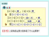 浙教版数学七上 2.3.2 有理数乘法的运算律及运用 课件+练习