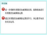 浙教版数学七上 2.4.2 有理数的加、减、乘、除混合运算 课件