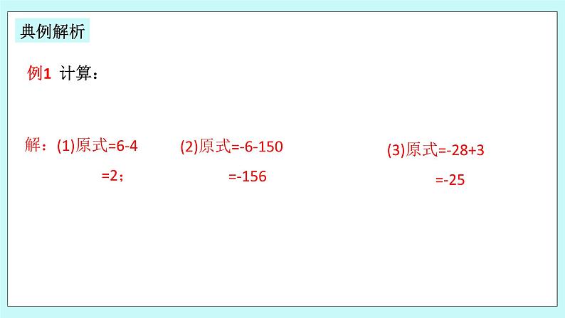 浙教版数学七上 2.4.2 有理数的加、减、乘、除混合运算 课件06