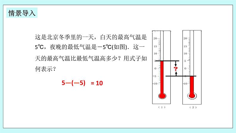 浙教版数学七上 2.2.1 有理数的减法 课件+练习03