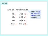 浙教版数学七上 2.2.1 有理数的减法 课件+练习