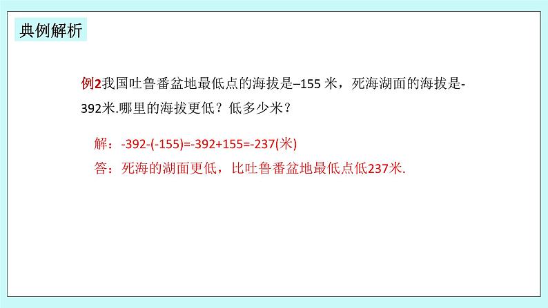 浙教版数学七上 2.2.1 有理数的减法 课件+练习08