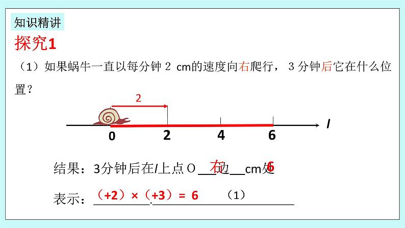 浙教版数学七上 2.3.1 有理数的乘法 课件+练习06