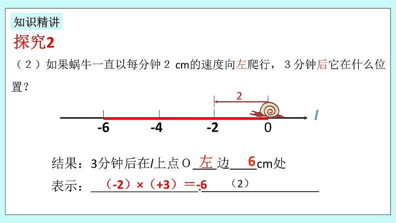 浙教版数学七上 2.3.1 有理数的乘法 课件+练习07