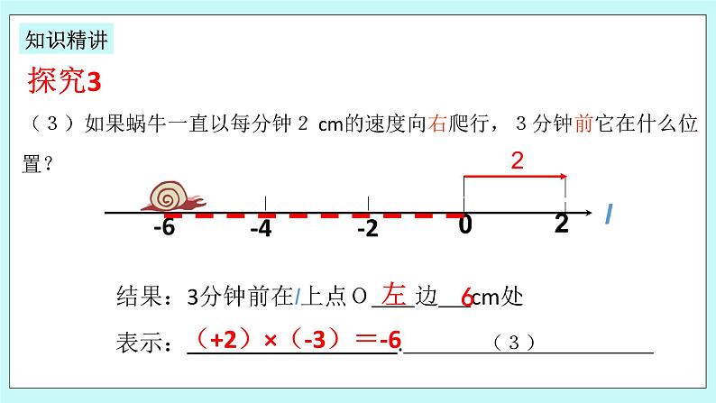 浙教版数学七上 2.3.1 有理数的乘法 课件+练习08