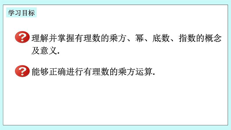 浙教版数学七上 2.5.1 有理数的乘方 课件+练习02