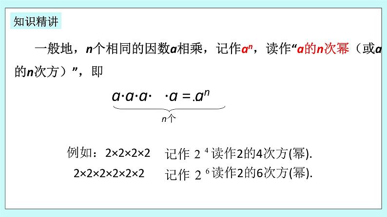 浙教版数学七上 2.5.1 有理数的乘方 课件+练习07