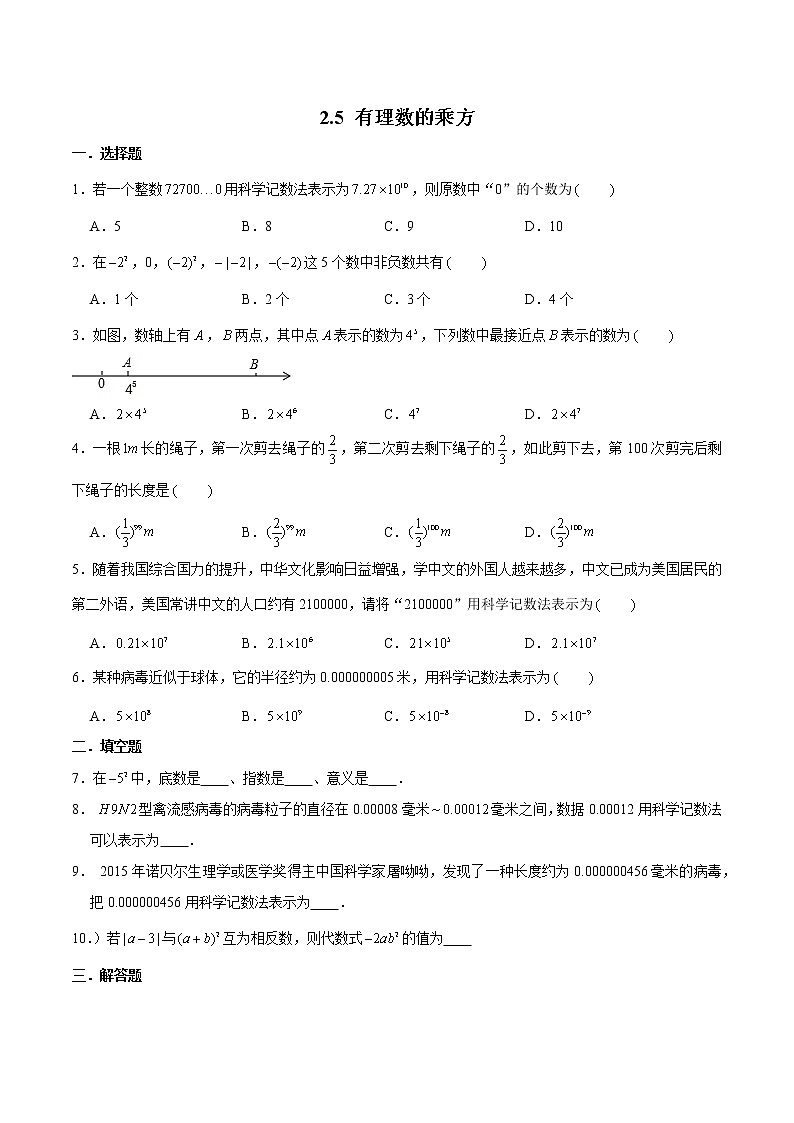 浙教版数学七上 2.5.1 有理数的乘方 课件+练习01
