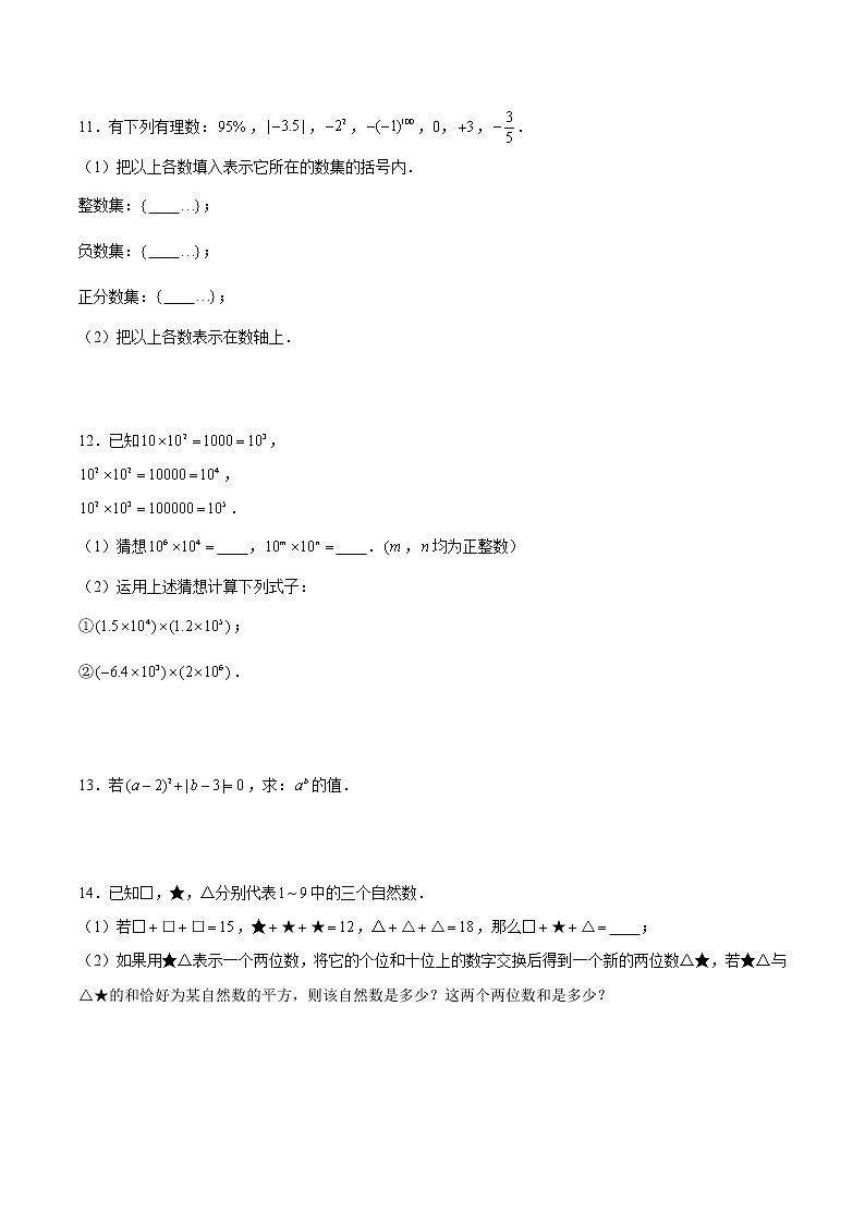 浙教版数学七上 2.5.1 有理数的乘方 课件+练习02