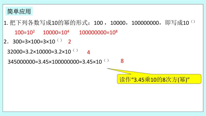 浙教版数学七上 2.5.2 科学记数法 课件08