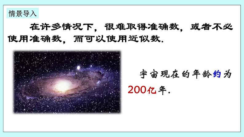 浙教版数学七上 2.7 近似数 课件第5页