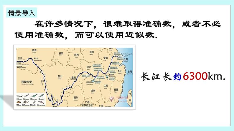 浙教版数学七上 2.7 近似数 课件第6页