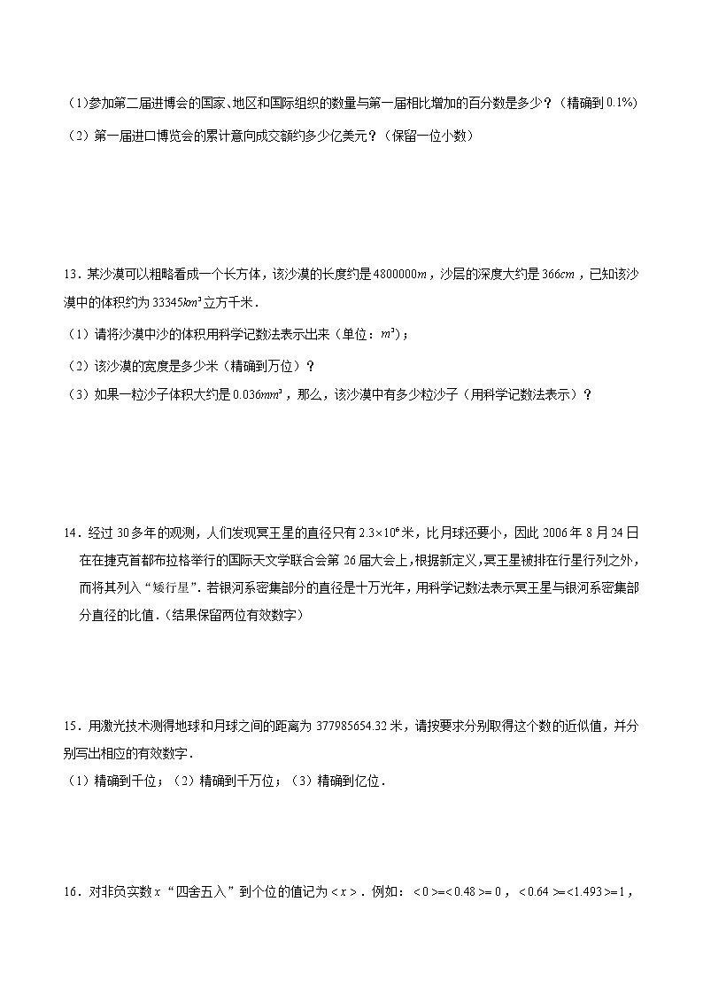 浙教版数学七上 2.7 近似数 练习第2页