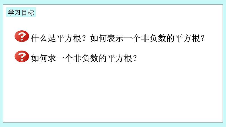 浙教版数学七上 3.1.1 平方根 课件+练习02