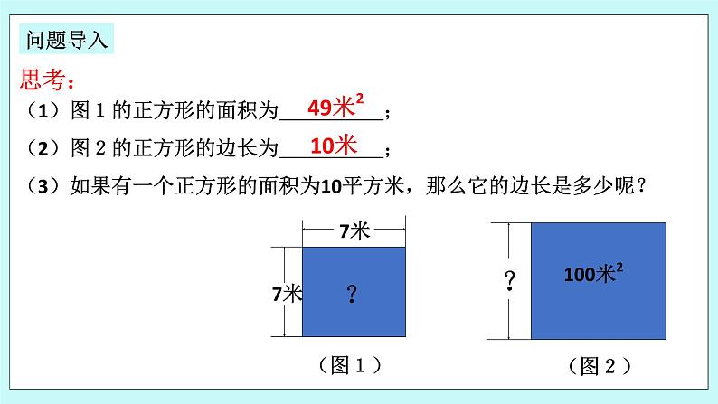 浙教版数学七上 3.1.1 平方根 课件+练习03