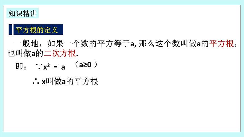 浙教版数学七上 3.1.1 平方根 课件+练习05