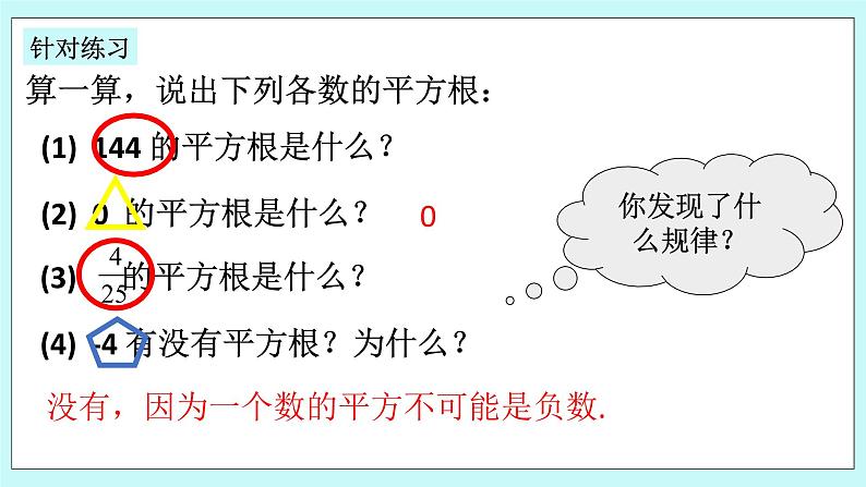 浙教版数学七上 3.1.1 平方根 课件+练习06