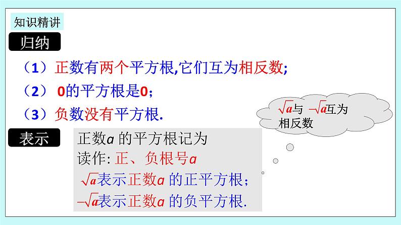 浙教版数学七上 3.1.1 平方根 课件+练习07