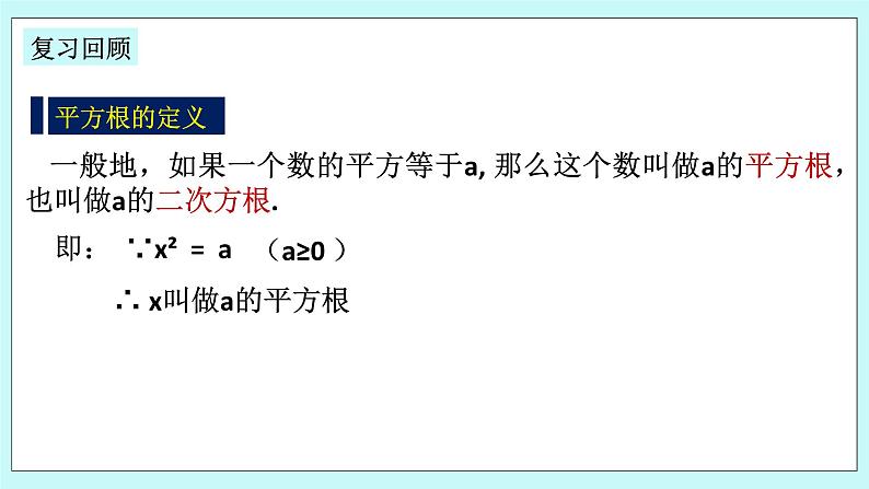 浙教版数学七上 3.1.2 算术平方根 课件03