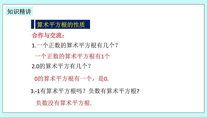 浙教版数学七上 3.1.2 算术平方根 课件06