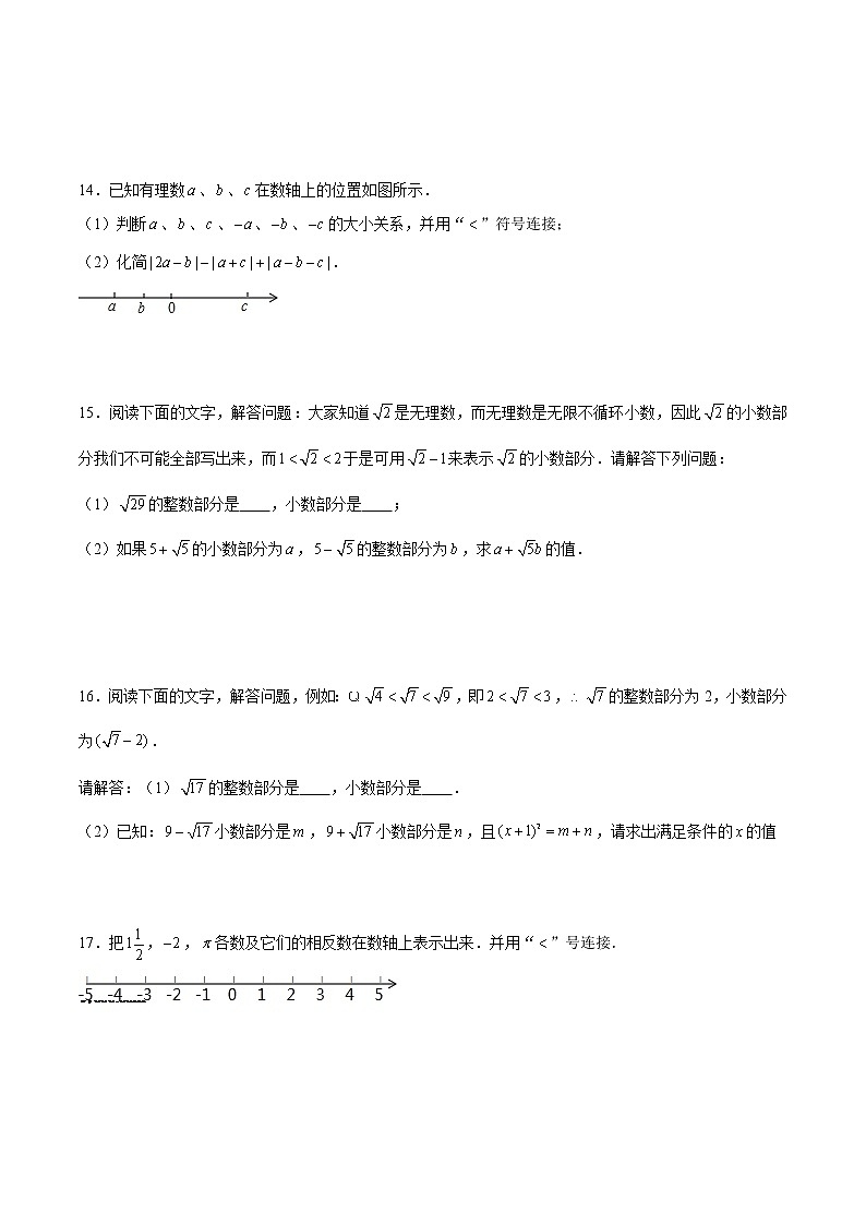 浙教版数学七上 3.2 实数 练习第3页