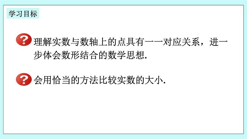 浙教版数学七上 3.2.2 实数的大小比较 课件+练习02