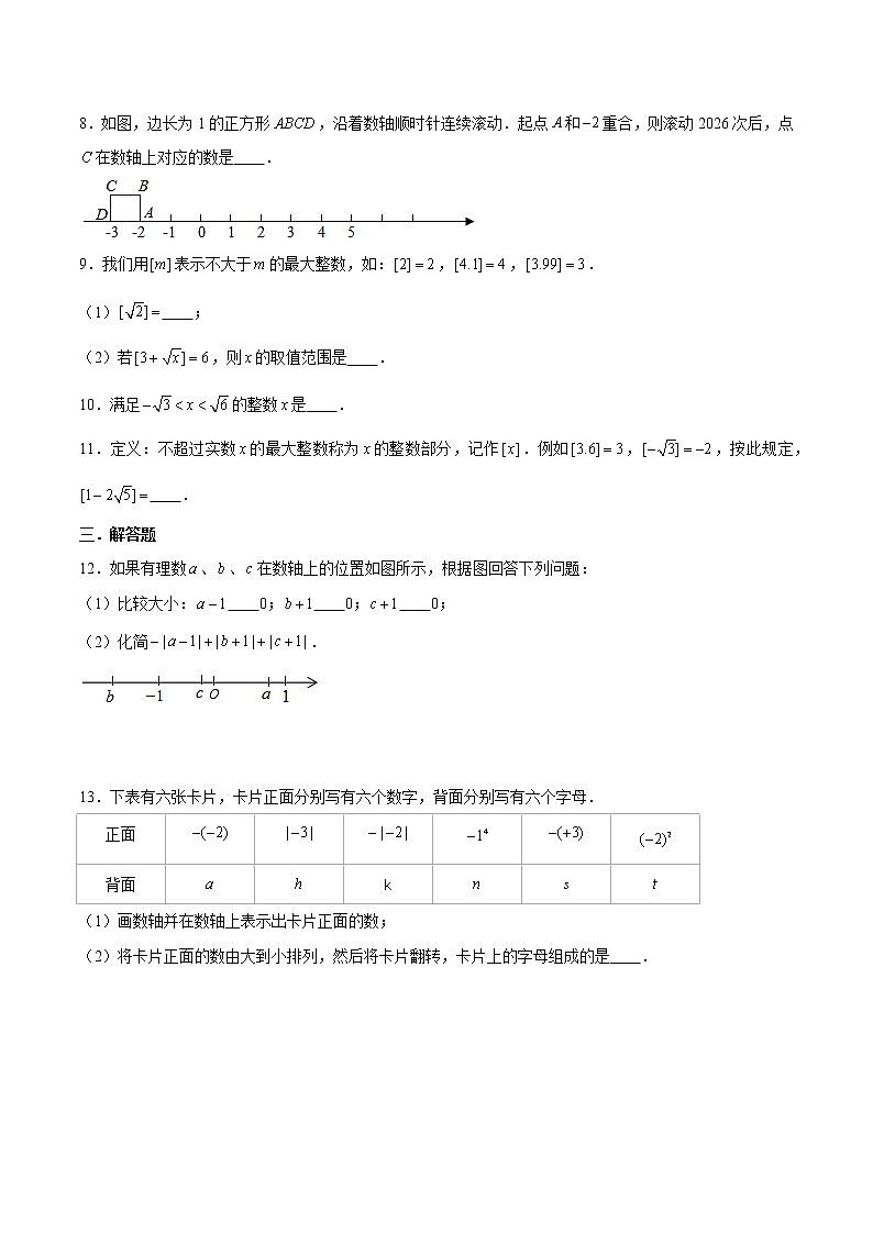 浙教版数学七上 3.2.2 实数的大小比较 课件+练习02
