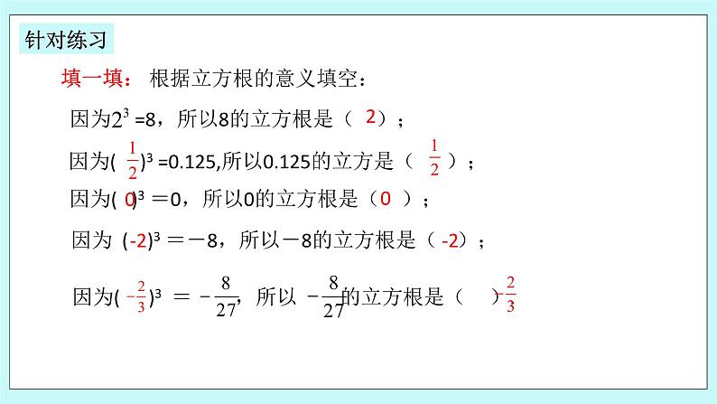 浙教版数学七上 3.3 立方根 课件+练习06