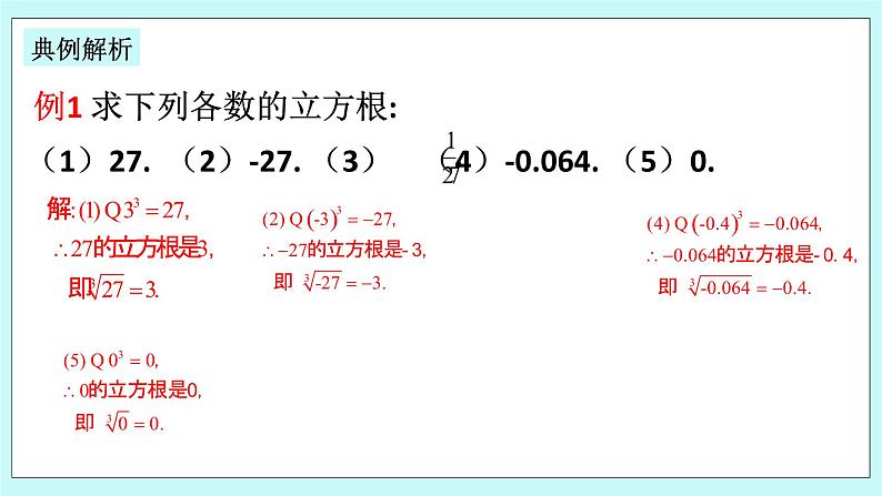 浙教版数学七上 3.3 立方根 课件+练习07