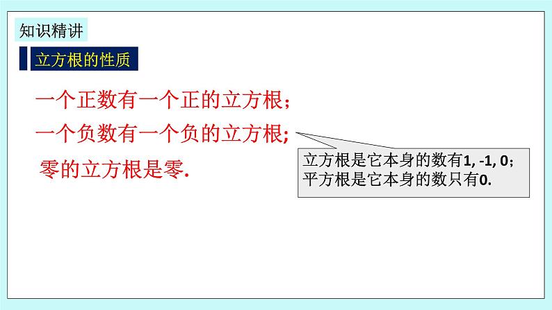 浙教版数学七上 3.3 立方根 课件+练习08