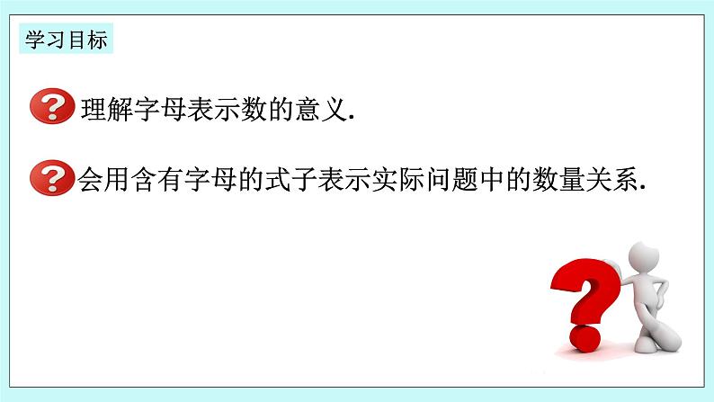 浙教版数学七上 4.1 用字母表示数 课件+练习02