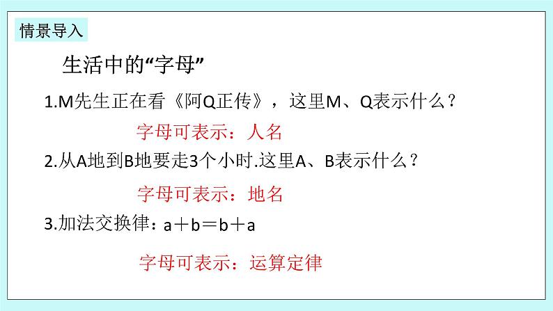 浙教版数学七上 4.1 用字母表示数 课件+练习03