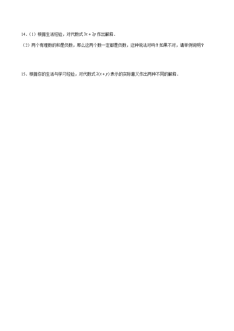 浙教版数学七上 4.1 用字母表示数 课件+练习03