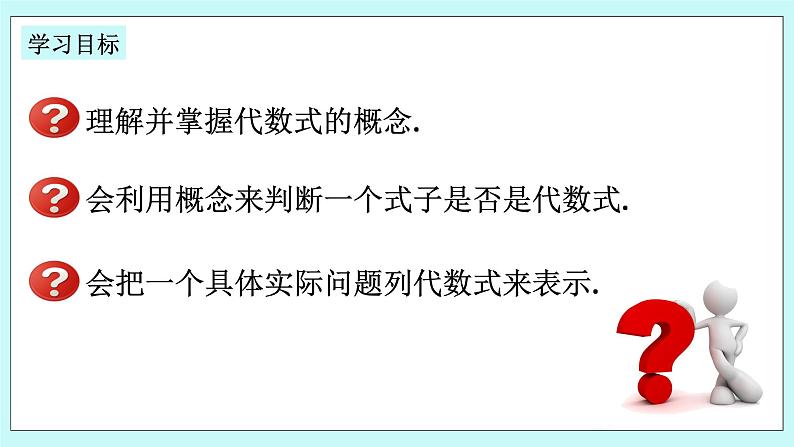 浙教版数学七上 4.2 代数式 课件+练习02