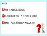 浙教版数学七上 4.2 代数式 课件+练习