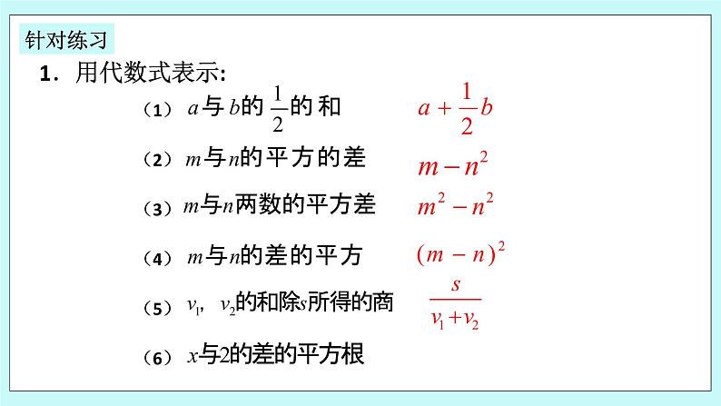 浙教版数学七上 4.2 代数式 课件+练习08