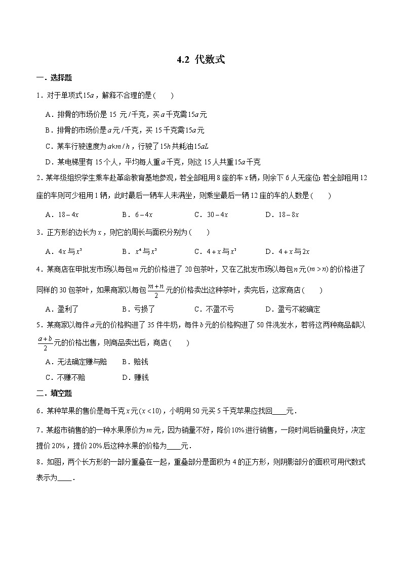 浙教版数学七上 4.2 代数式 课件+练习01