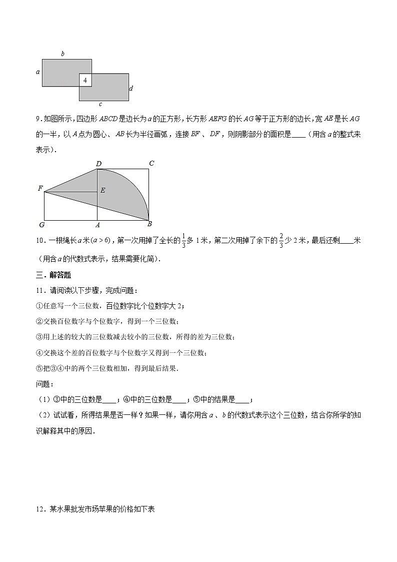 浙教版数学七上 4.2 代数式 课件+练习02