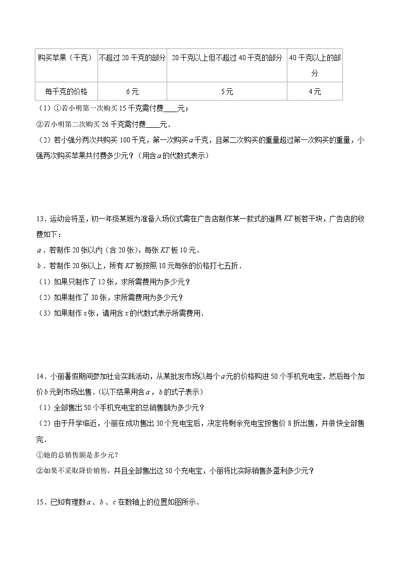 浙教版数学七上 4.2 代数式 课件+练习03