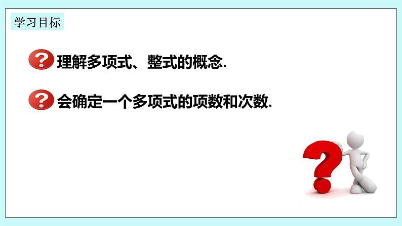 浙教版数学七上 4.4.2 多项式及整式 课件+练习02