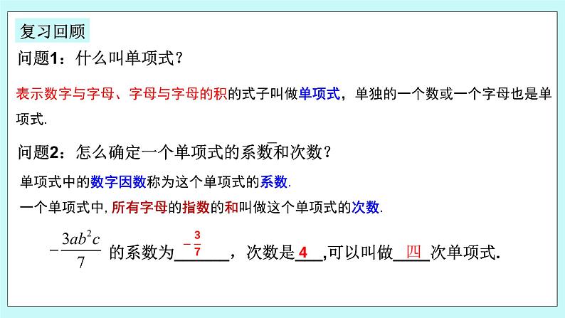 浙教版数学七上 4.4.2 多项式及整式 课件+练习03