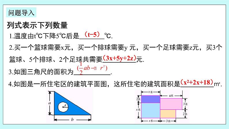 浙教版数学七上 4.4.2 多项式及整式 课件+练习04