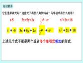 浙教版数学七上 4.4.2 多项式及整式 课件+练习