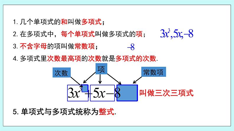 浙教版数学七上 4.4.2 多项式及整式 课件+练习06