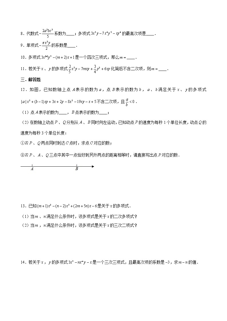 浙教版数学七上 4.4.2 多项式及整式 课件+练习02