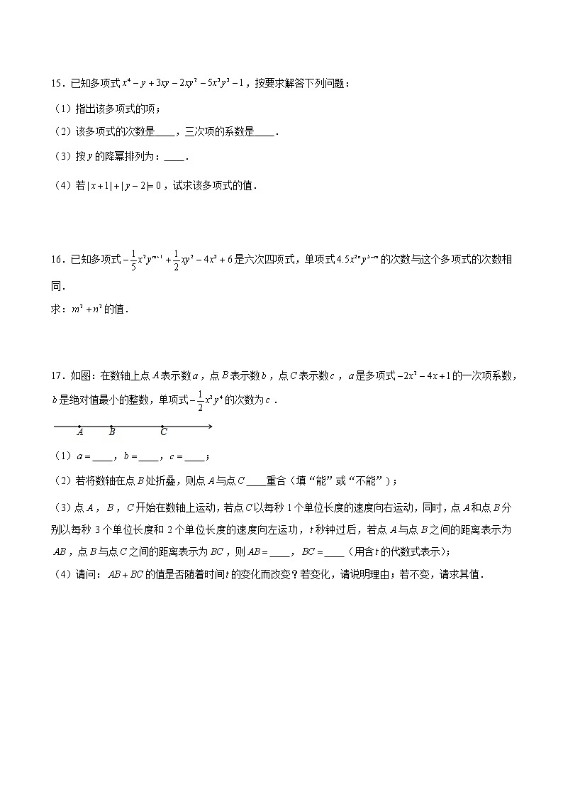 浙教版数学七上 4.4.2 多项式及整式 课件+练习03