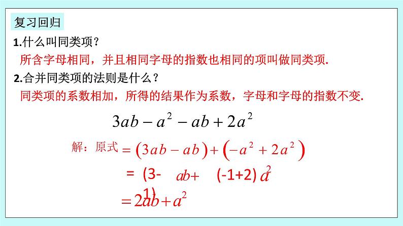 浙教版数学七上 4.6.1 去括号 课件03