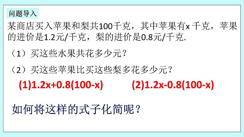 浙教版数学七上 4.6.1 去括号 课件04